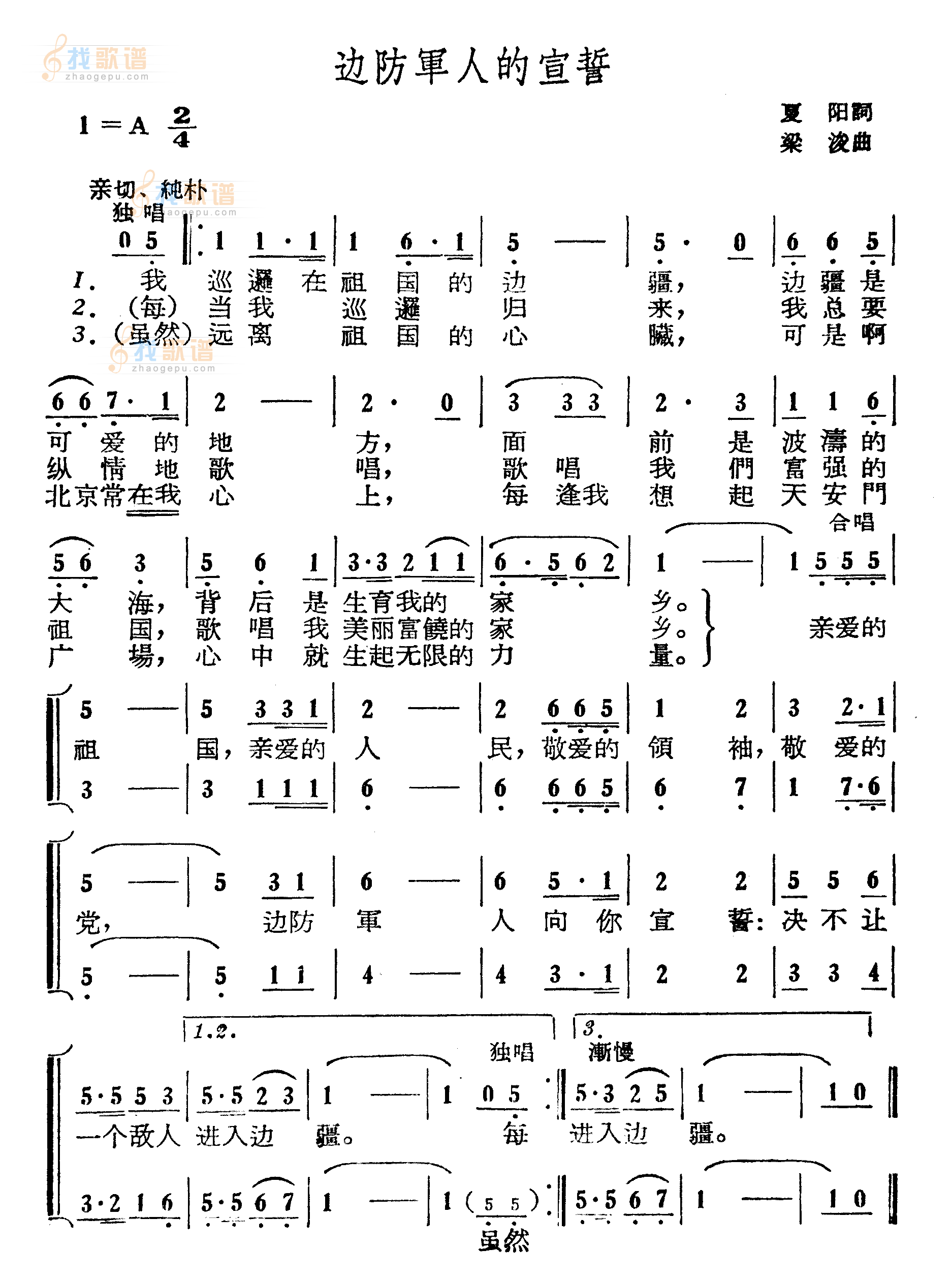 边防军人的宣誓