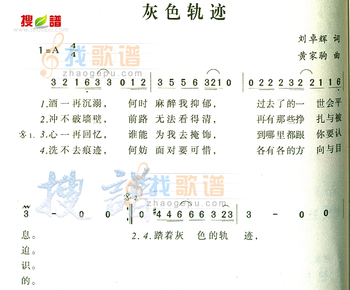 灰色轨迹