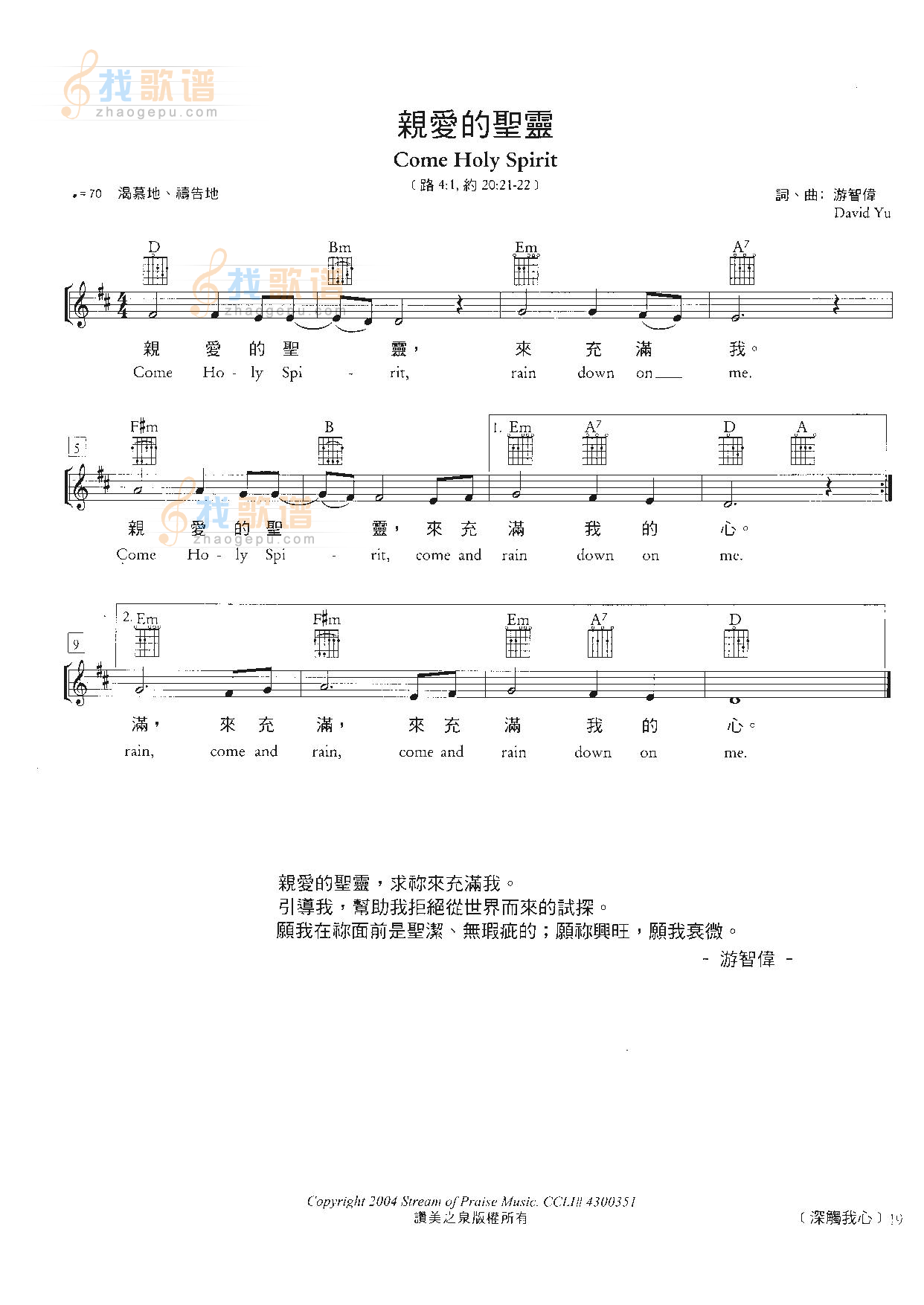 亲爱的圣灵