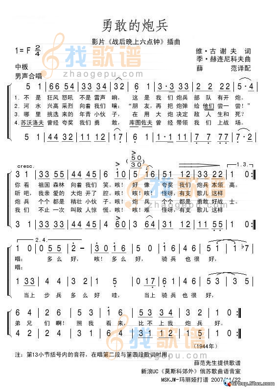 勇敢的炮兵