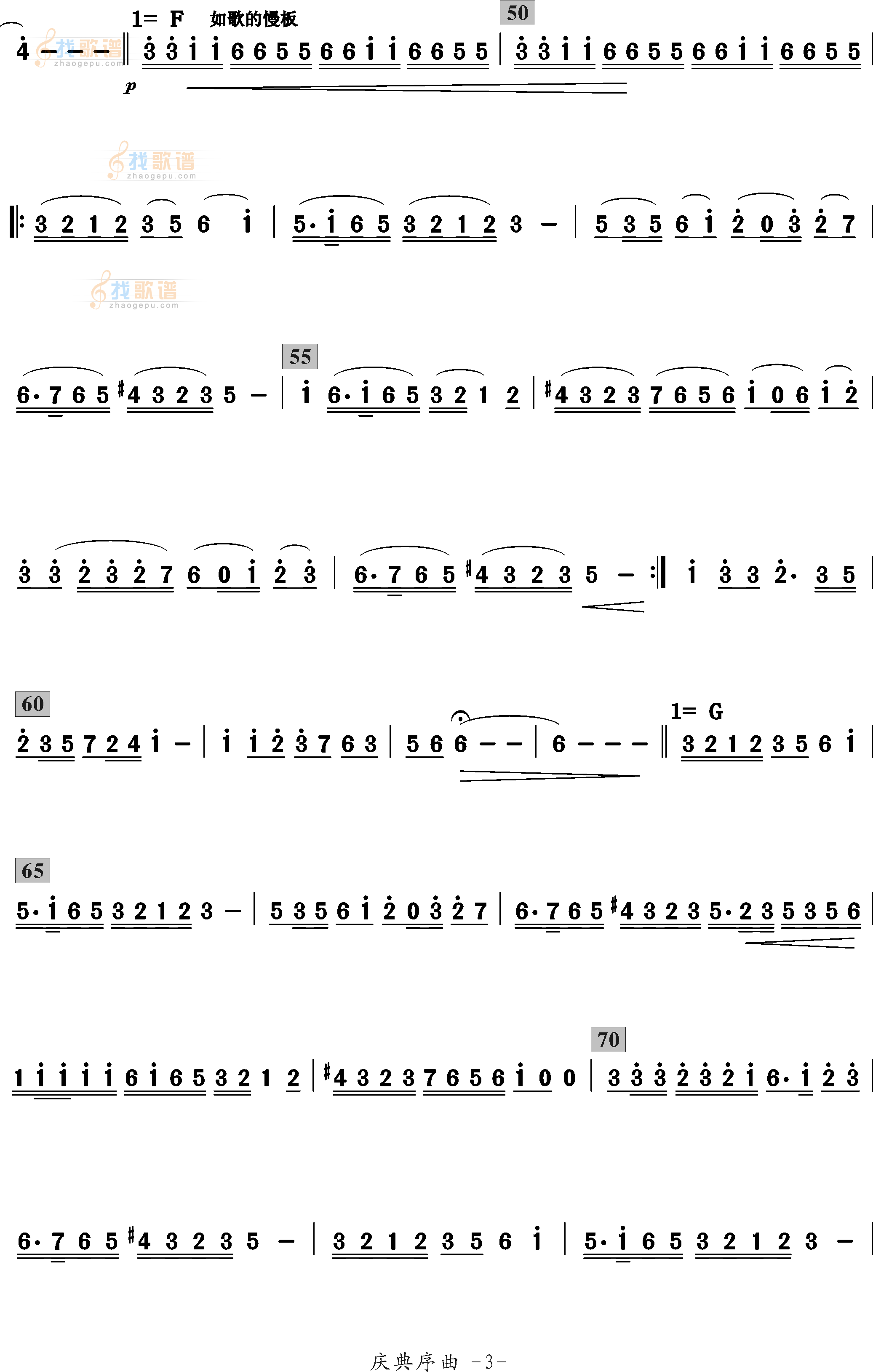 庆典序曲