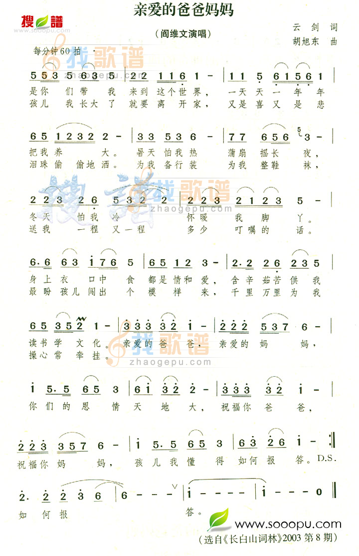 亲爱的爸爸妈妈