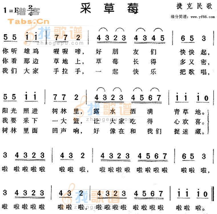 采草莓