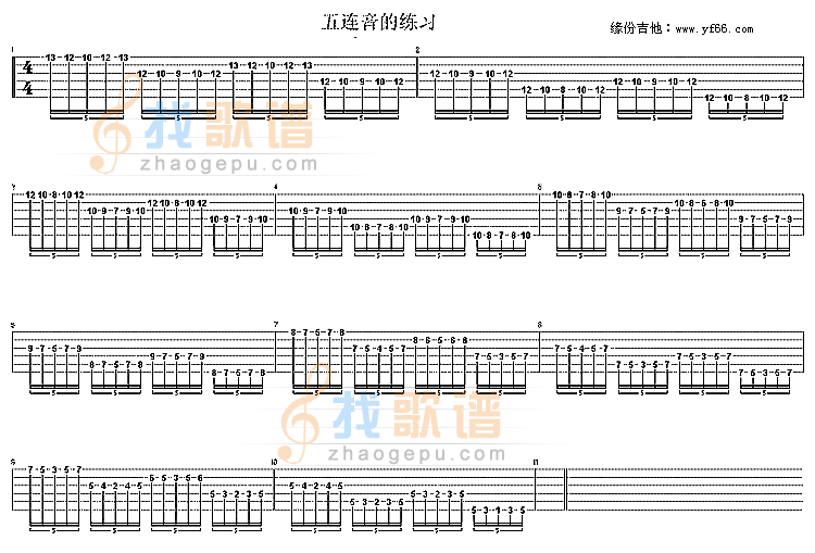 五连音练习曲