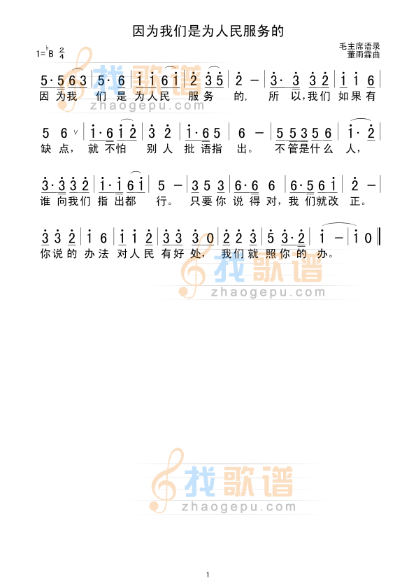 因为我们是为人民服务的