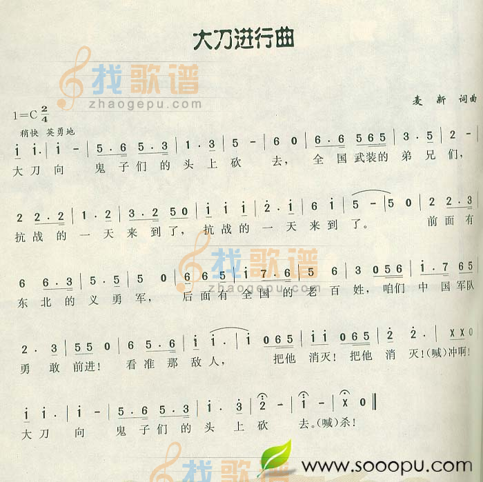 大刀进行曲