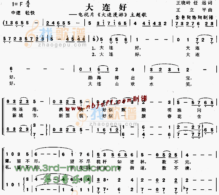 大连好(大连漫游主题歌)[合唱曲谱]