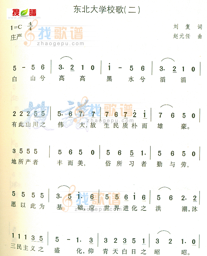 东北大学校歌(二)