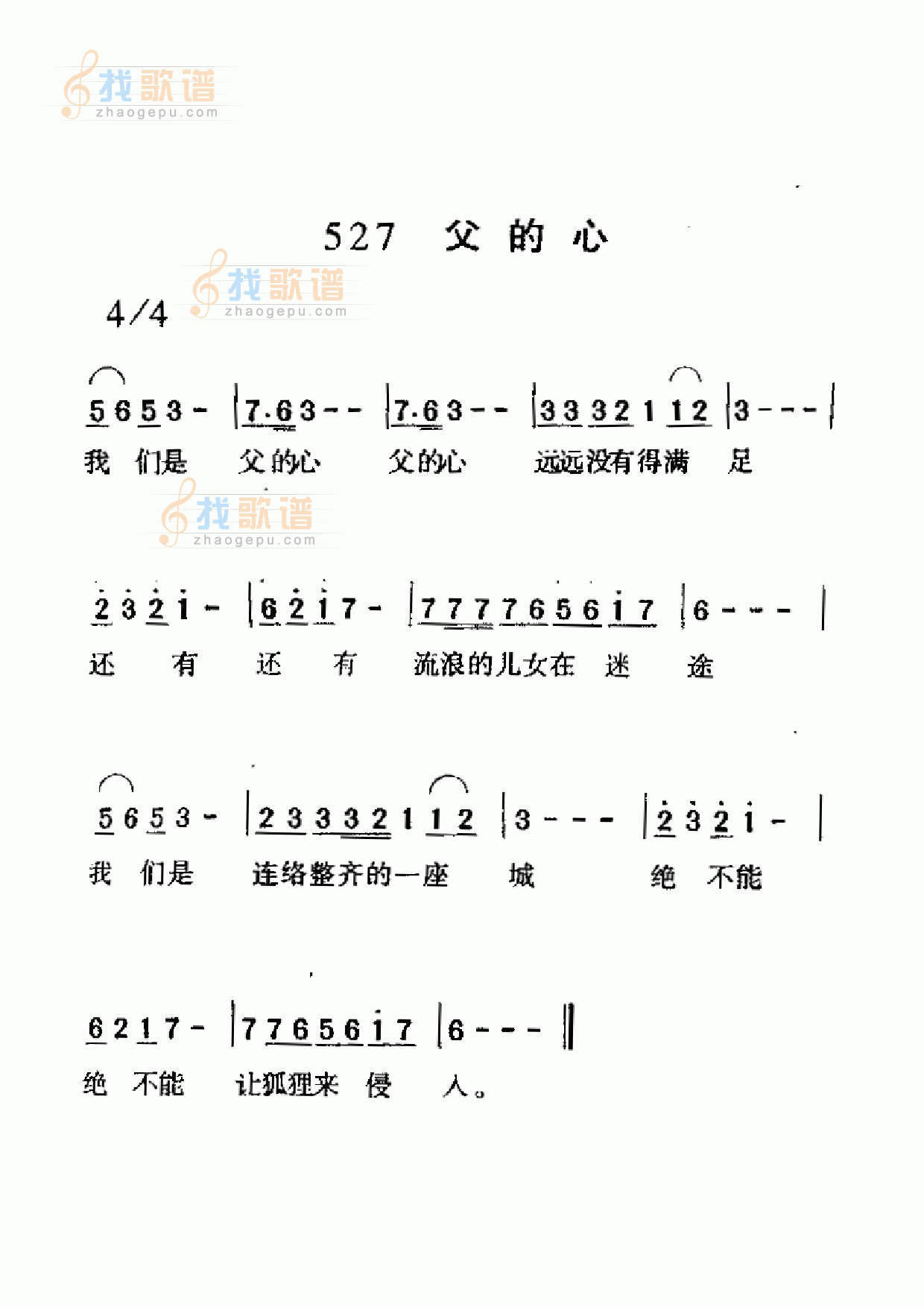 父的心