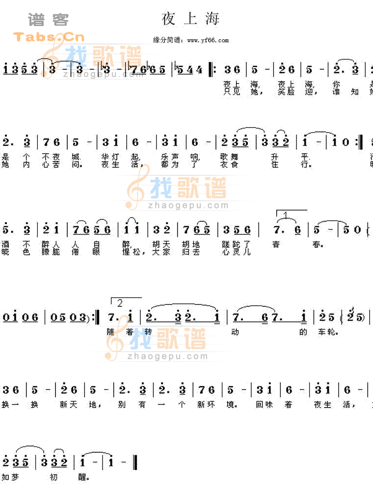 夜上海
