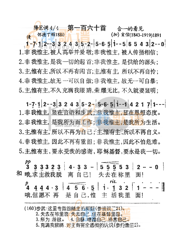 160非我唯主