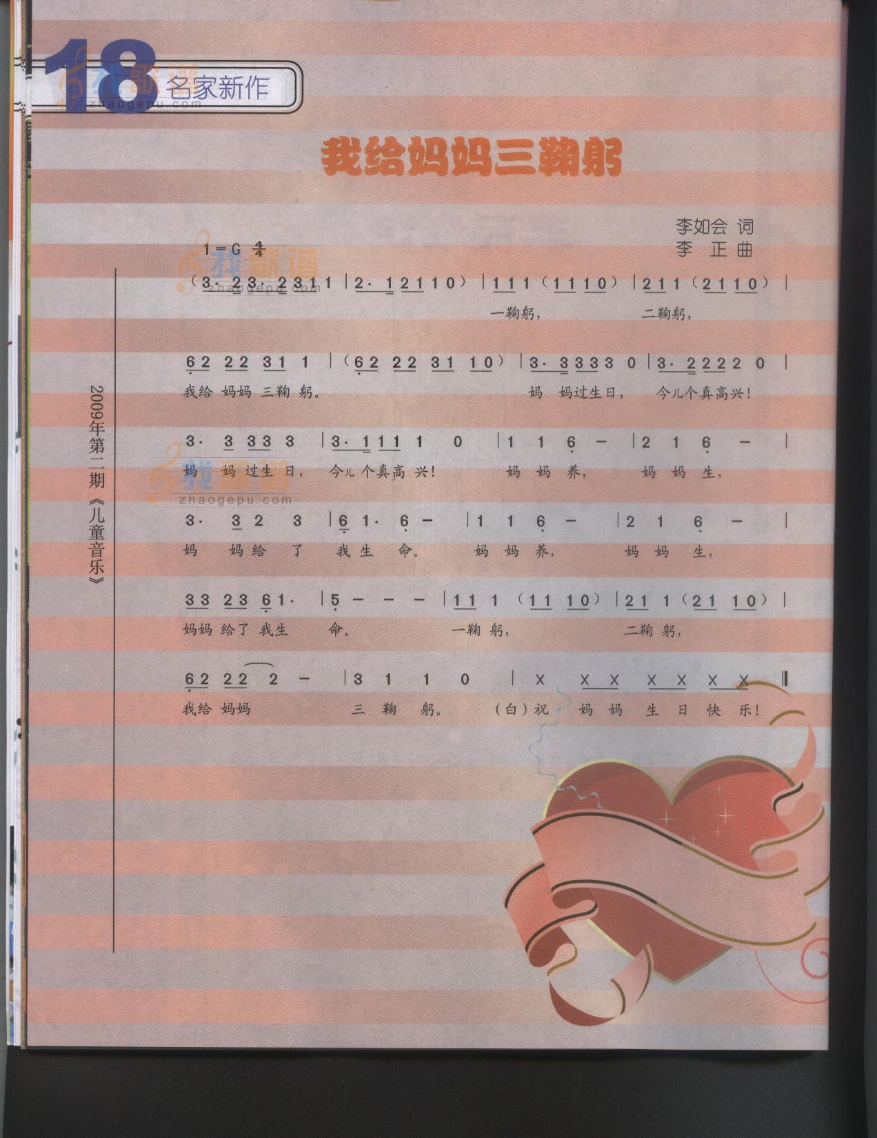 我给妈妈三鞠躬