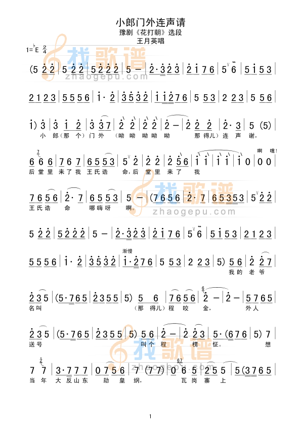 小郎门外连声请