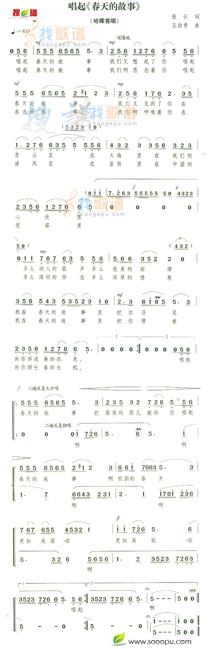 唱起春天的故事