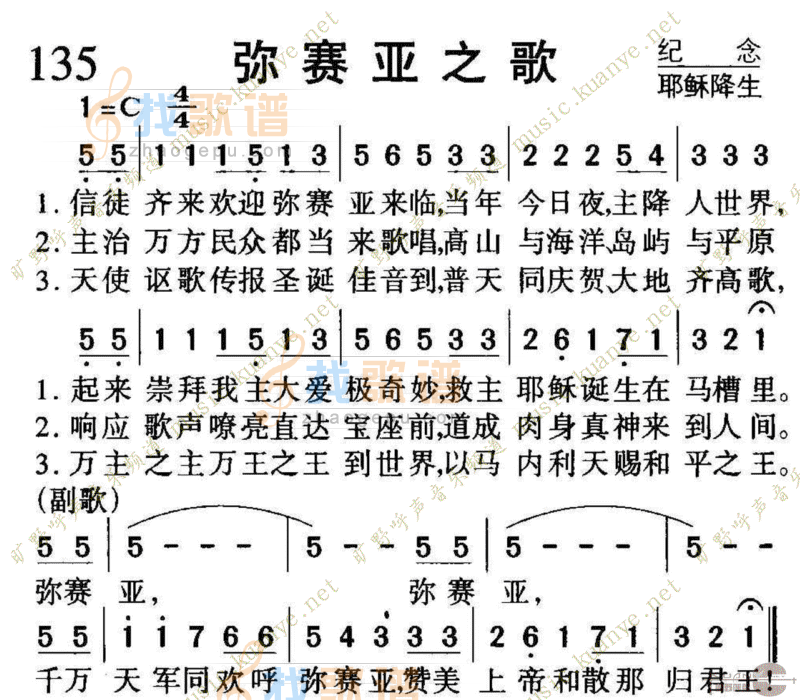 135弥赛亚之歌