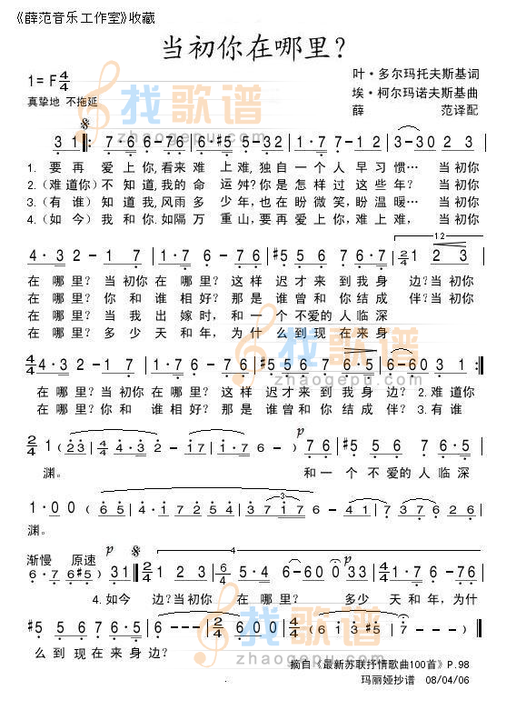 当初你在哪里？