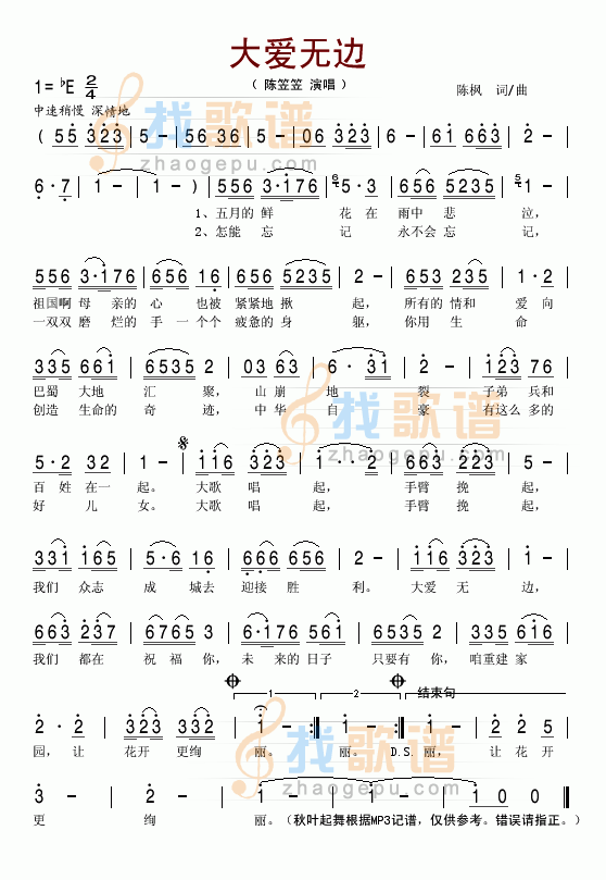 大爱无边