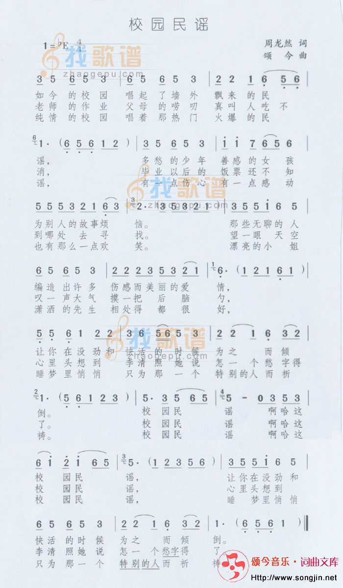 校园民谣