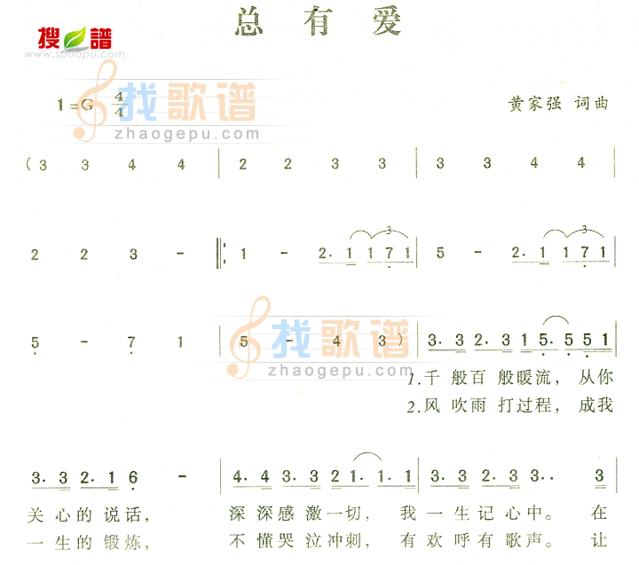 总有爱