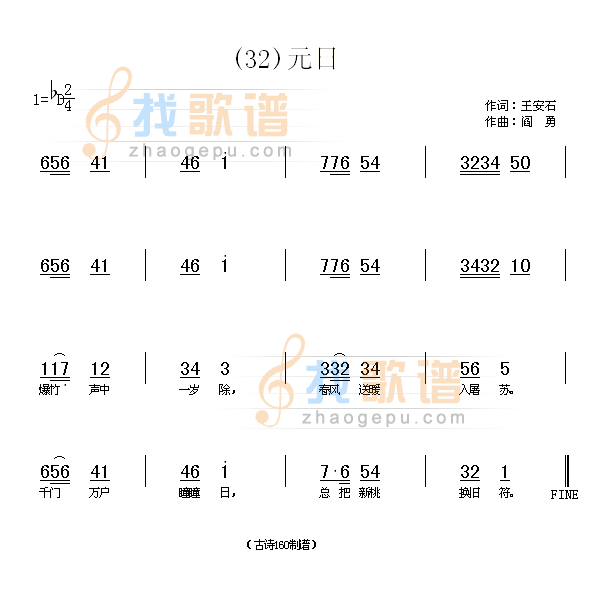 元日　(宋)王安石