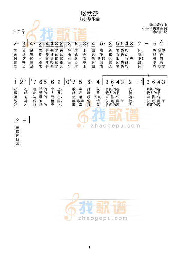 喀秋莎