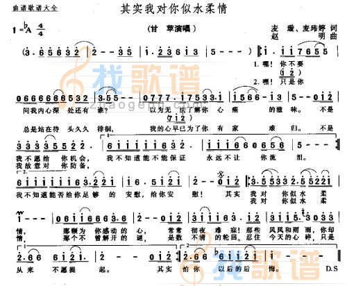 其实我对你似水柔情