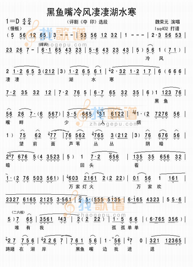 黑鱼嘴冷风凄凄湖水寒(评剧<夺印 >选段)1