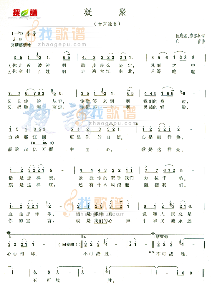 凝聚
