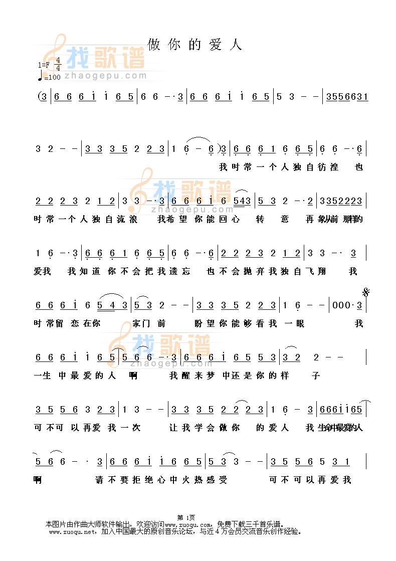 做你的爱人