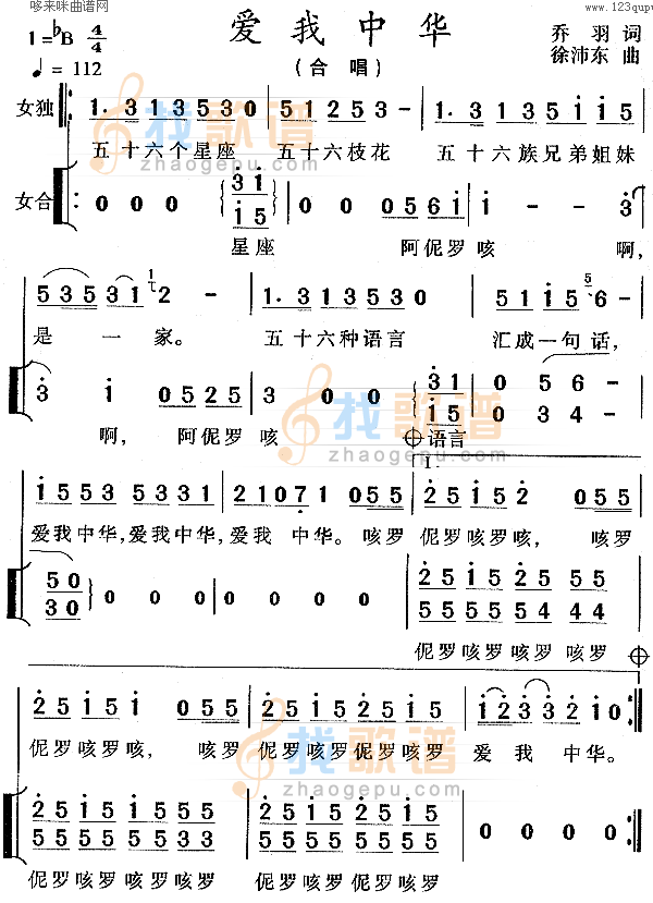 爱我中华