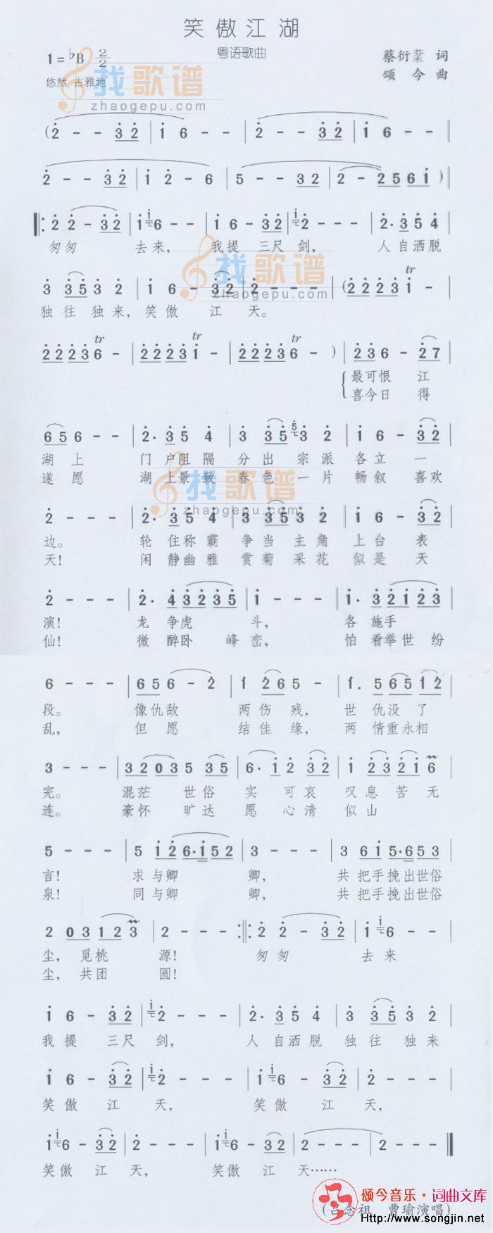 笑傲江湖(用粤语演唱)
