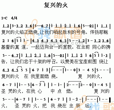 复兴的火