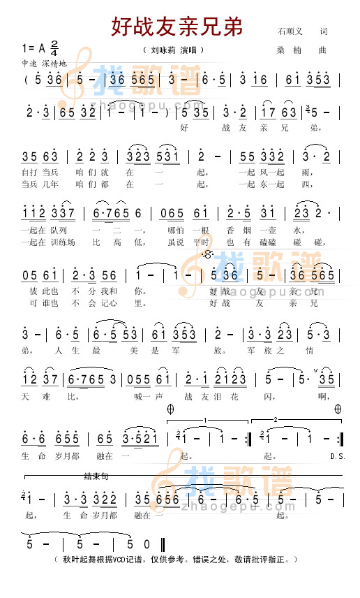 好战友亲兄弟