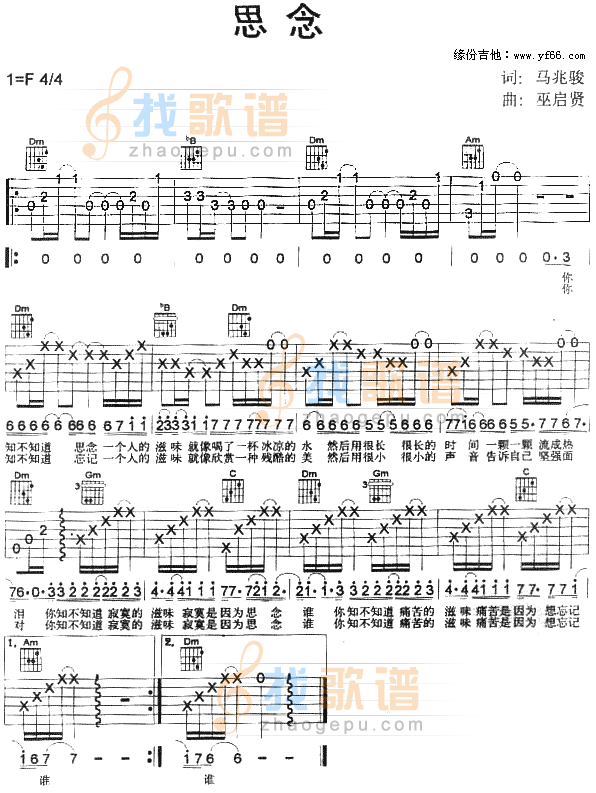 思念
