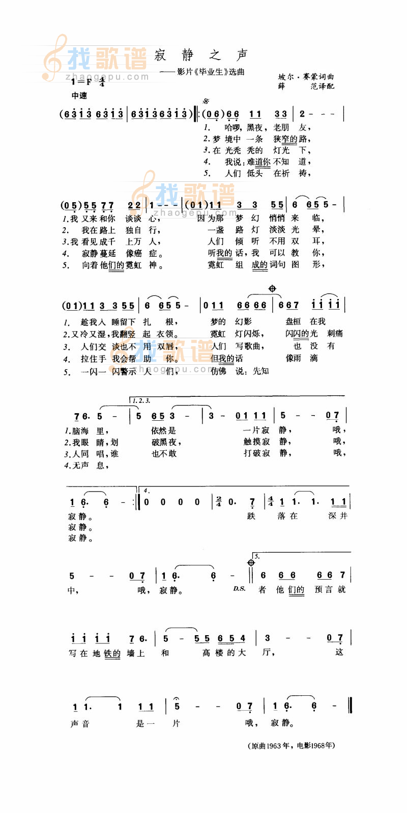 寂静之声