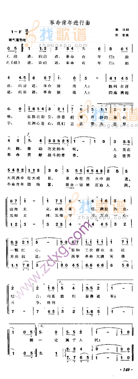 革命青年进行曲