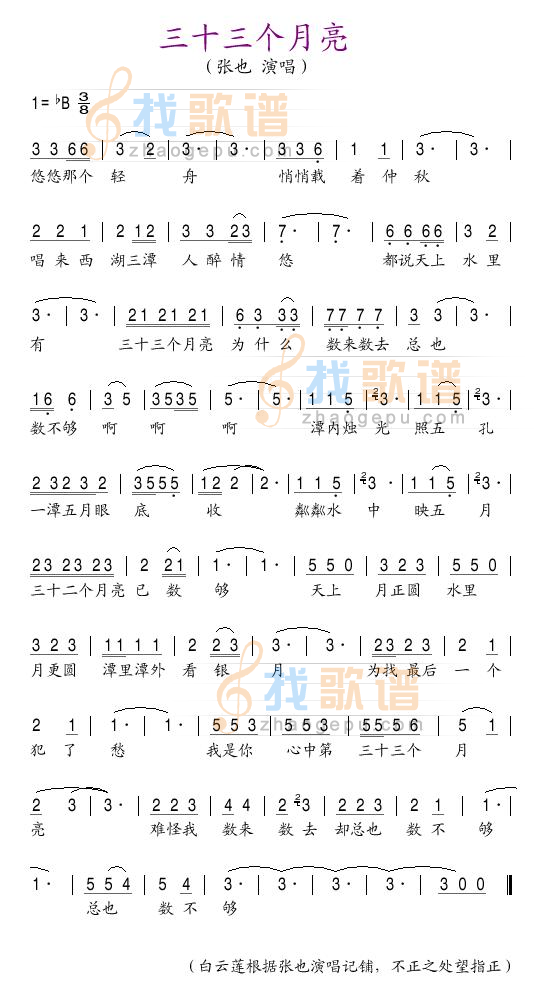 三十三个月亮