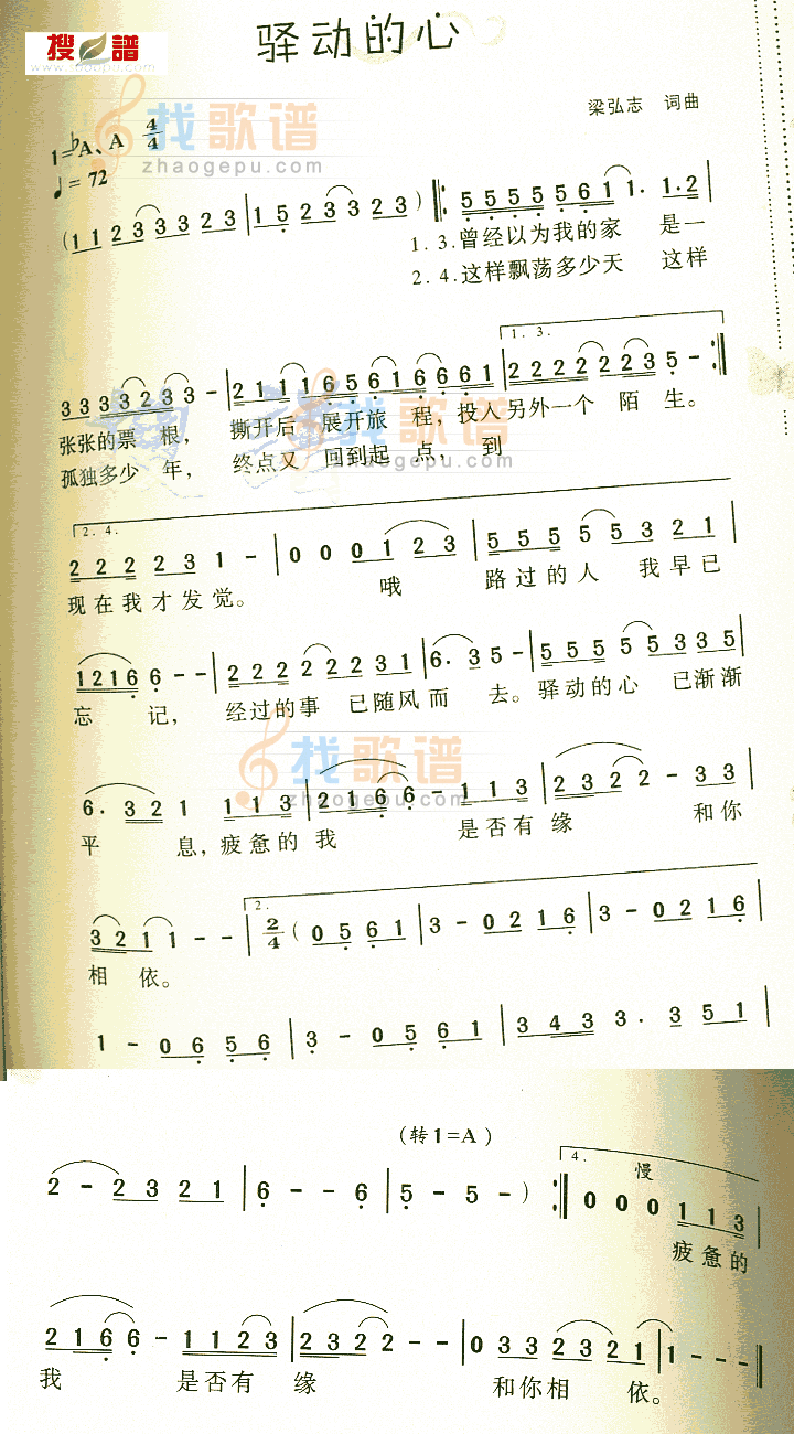 驿动的心