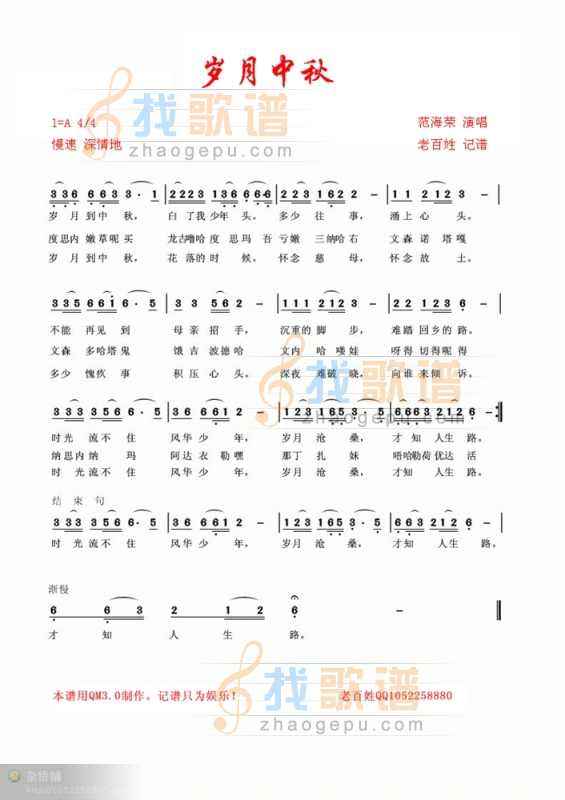 岁月中秋