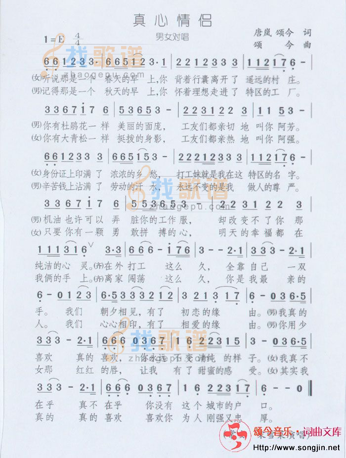 真心情侣