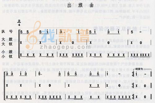 出旗曲