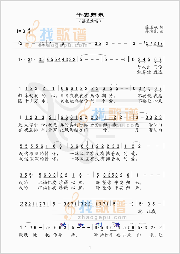 平安归来