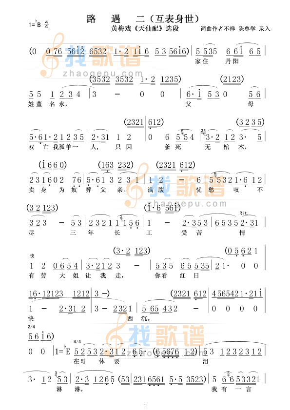 路遇二