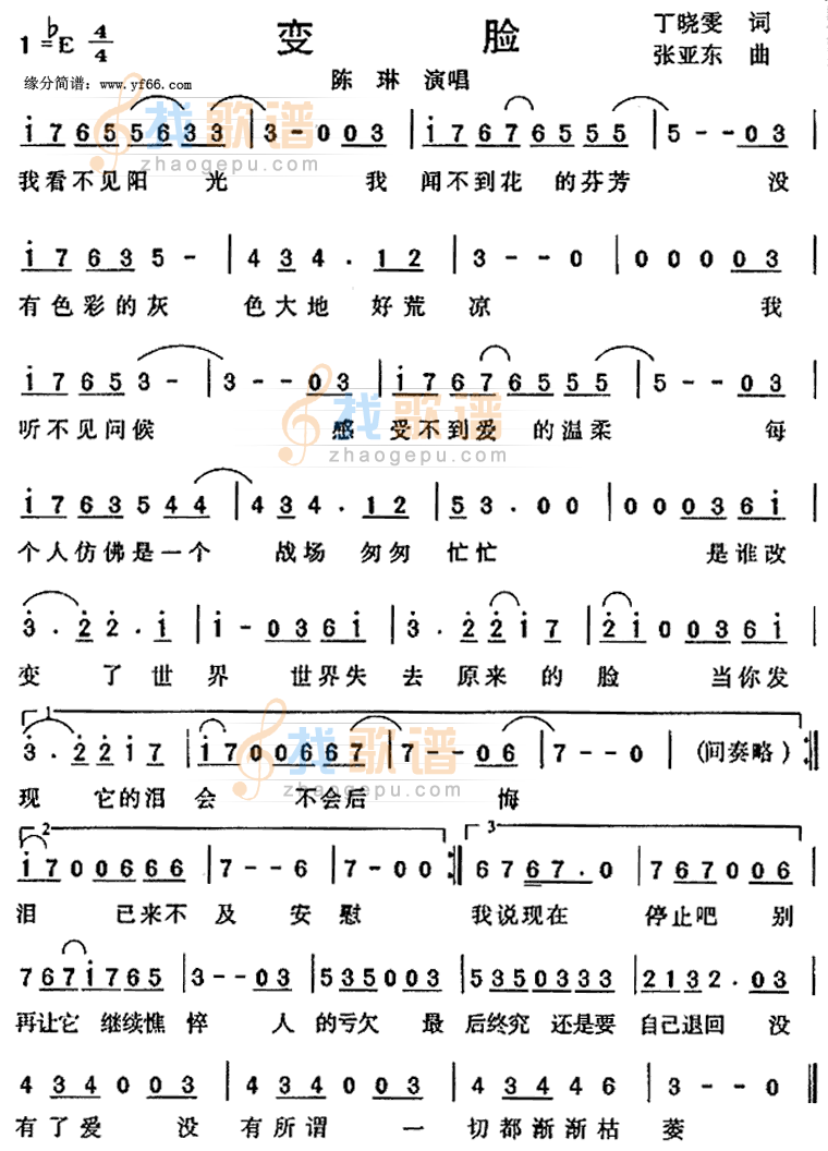 变脸