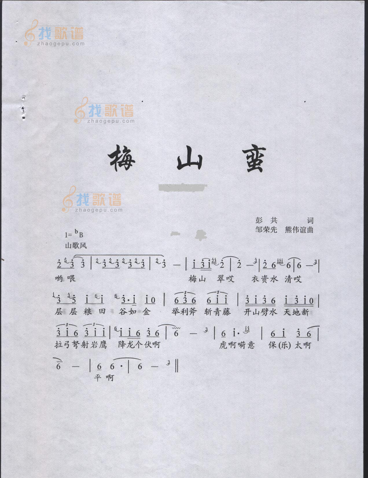 新化山歌——梅山蛮