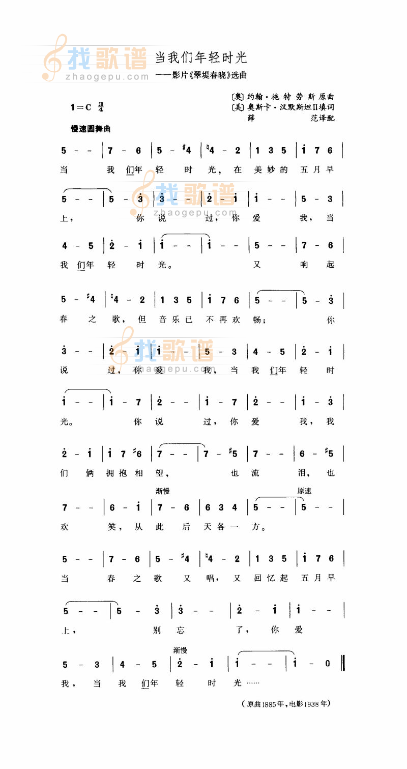 当我们年轻时光