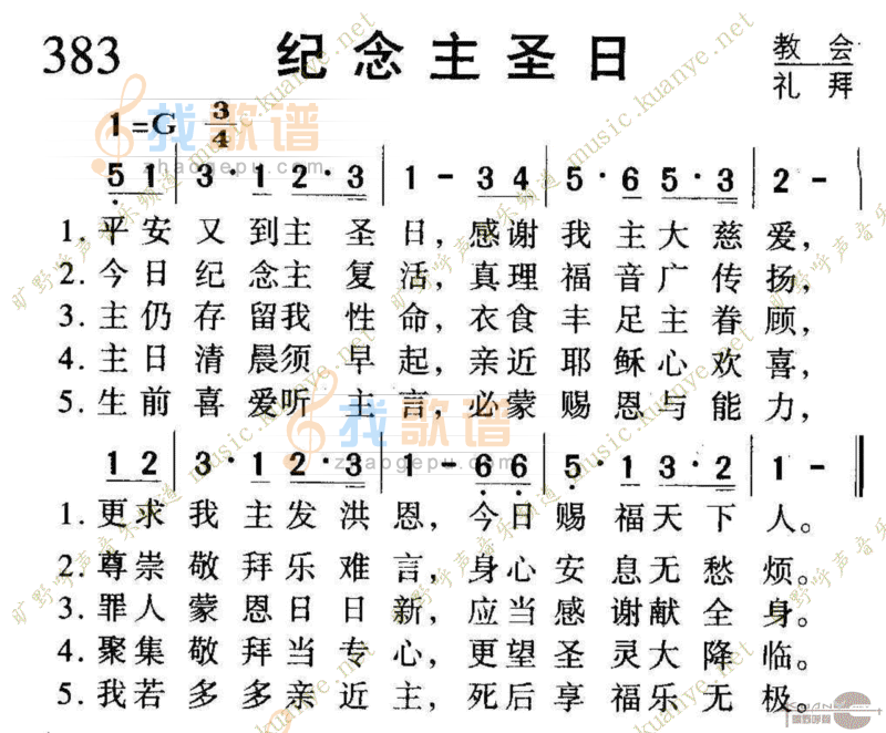 383纪念主圣日