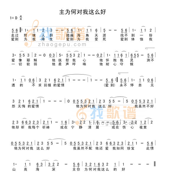 主你为何对我这么好