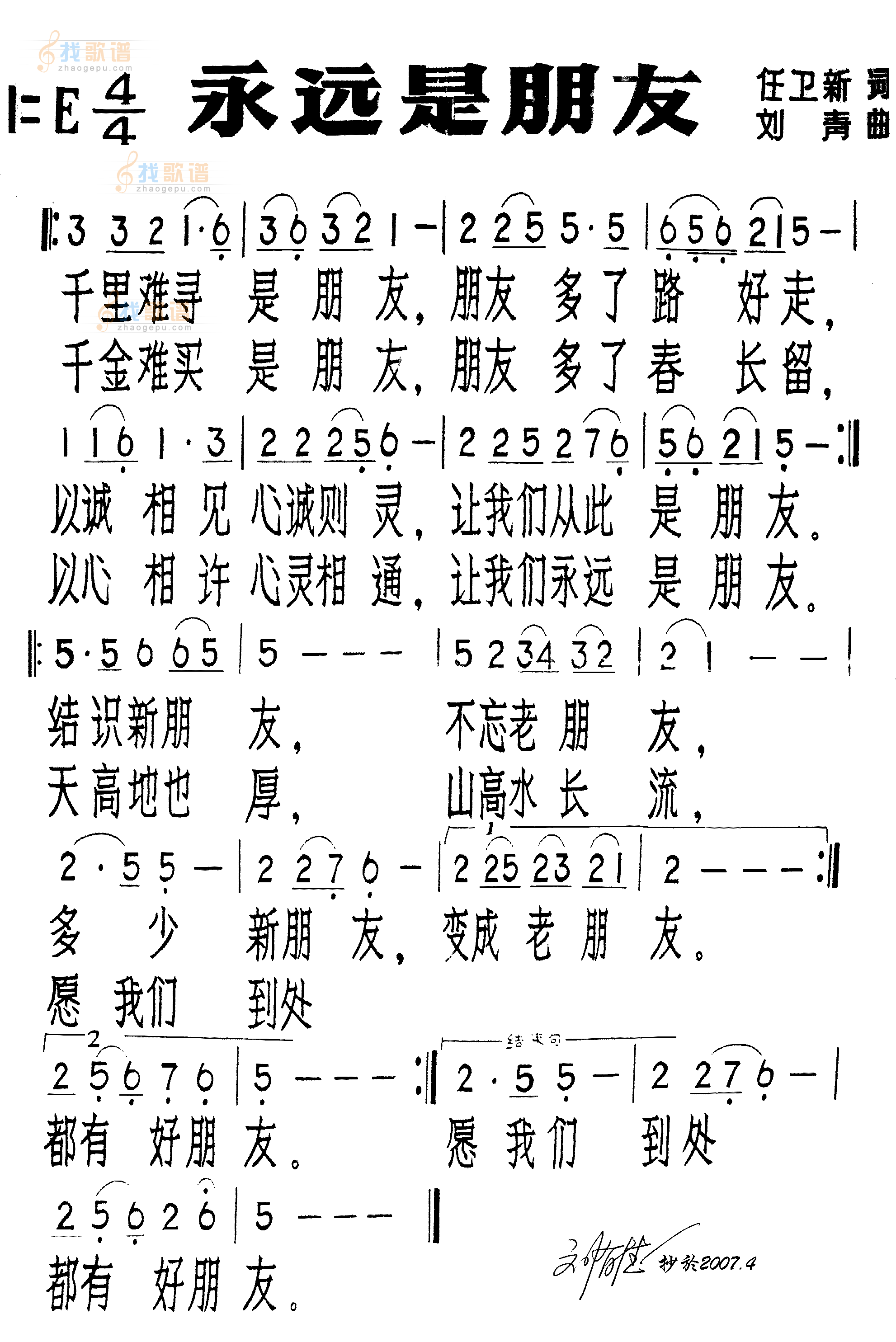 永远是朋友