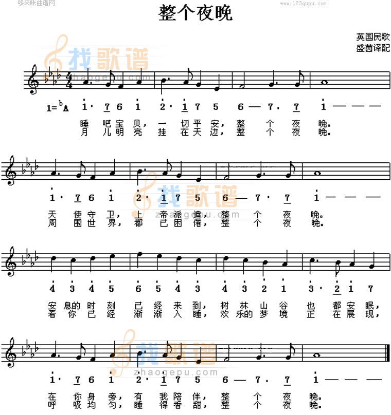 整个夜晚(德国民歌)